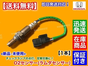 迅速/保証【送料無料】新品 O2センサー フロント 1本【N-WGN JH1 JH2 N-ワゴン】36531-5Z1-003 エキマニ 触媒 上流 Fr 前側 S07A Nワゴン