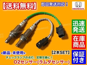 在庫/保証【送料無料】新品 O2センサー 前後 2本【N-WGN JH1 JH2 N-ワゴン】36531-5Z1-003 36532-5Z1-003 エキマニ エキパイ フロント リア