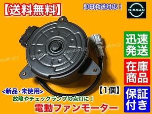 在庫/保証【送料無料】新品 電動 ファン モーター 1個【日産 キューブ Z12】21487-JN01C HR15DE CUBE 純正互換品 エアコン