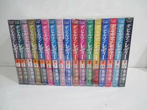 デビルマンレディー　全１７巻完結(6,7巻除き１５冊初版）永井豪　講談社