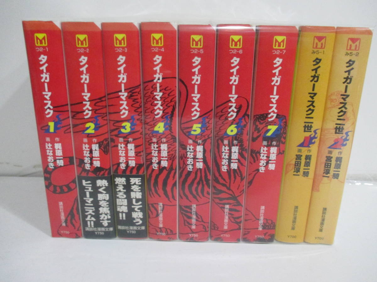 ストライプ デザイン/Striipe design 漫画「タイガーマスク(全7巻