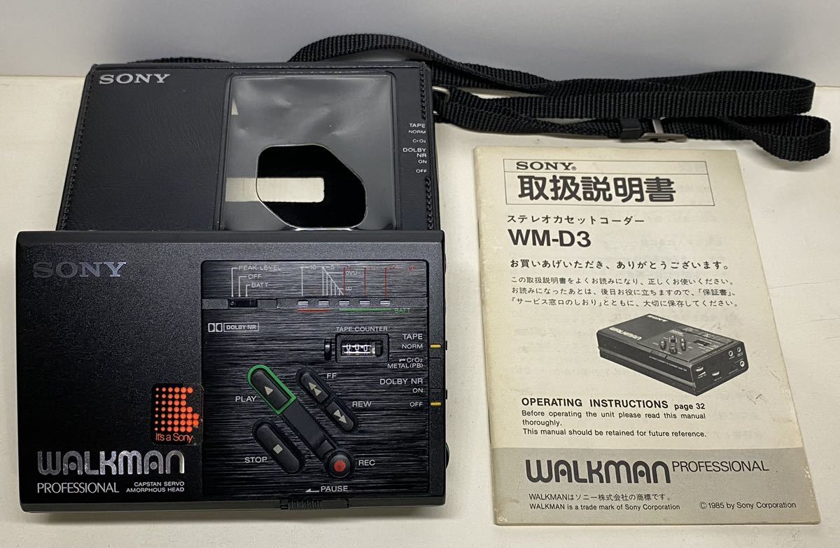 2021人気No.1の 希少整備品】ソニー SONY WM WM-D3 WALKMAN カセット