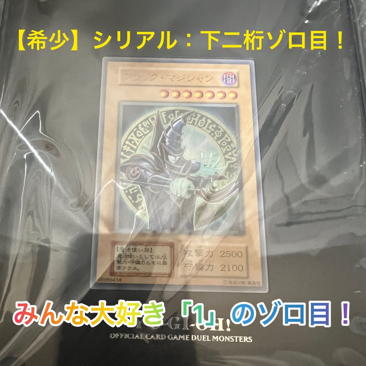 上2桁ゾロ目 遊戯王「ブラック・マジシャン」(ステンレス製) citerol