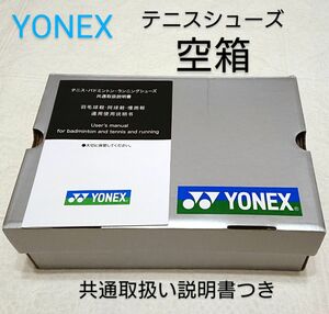 靴空箱 スニーカー空箱 空き箱 箱 YONEX空箱