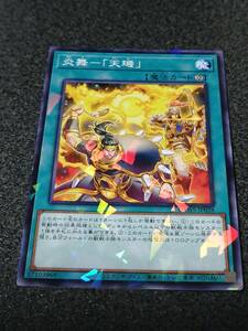 炎舞－「天キ」 　パラレル　 DBWS　遊戯王