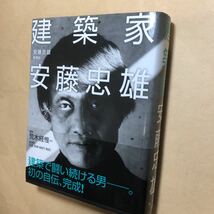 サイン本　建築家安藤忠雄　サントリーミュージアム　宛名あり_画像2