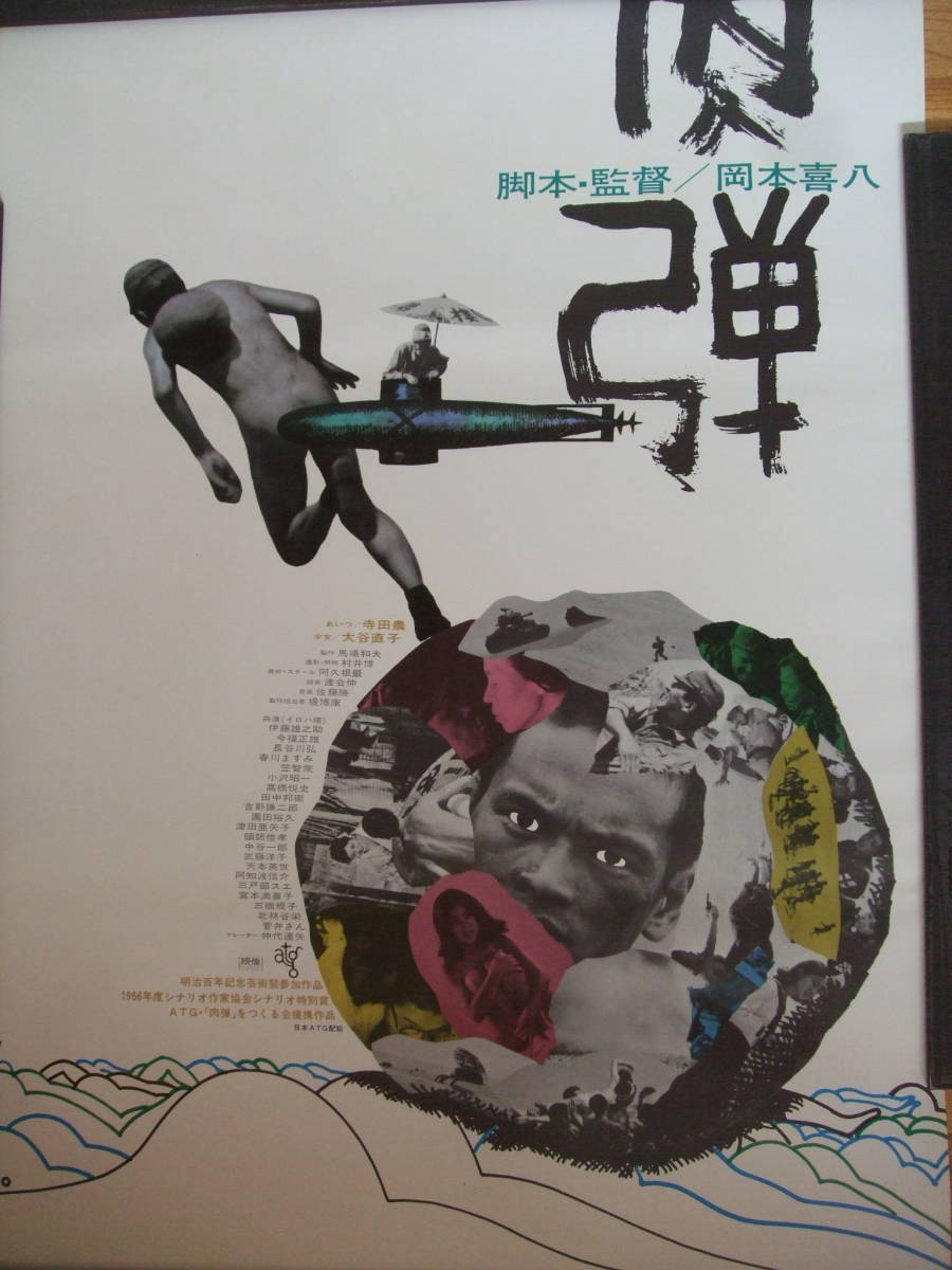 ヤフオク! -atgポスターの中古品・新品・未使用品一覧