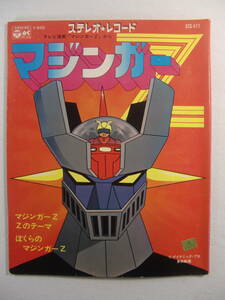 [ EP ] Mazinger Z - Nagai Gou - Watanabe Chuumei - вода дерево один .- Z. Thema -.... Mazinger Z -