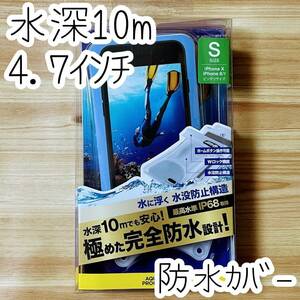 エレコム スマートフォン用防水・防塵ケース カバー JIS保護等級 IP68相当の防水・防塵 4.7インチ iPhone SE2 XS X 8 7 タッチ操作可 558