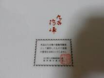 即決 京焼 大皿 皿 九谷焼 清水焼 陶器 陶芸 鉢 おわん 茶碗 酒器 茶器 伝統工芸 ANTIQUE VINATGE JAPANESE TABLEWARE_画像7