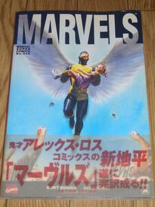 「マーヴルズ MARVELS」カート・ビュシーク アレックス・ロス 小学館プロダクション Xメン スパイダーマン ファンタスティック・フォー