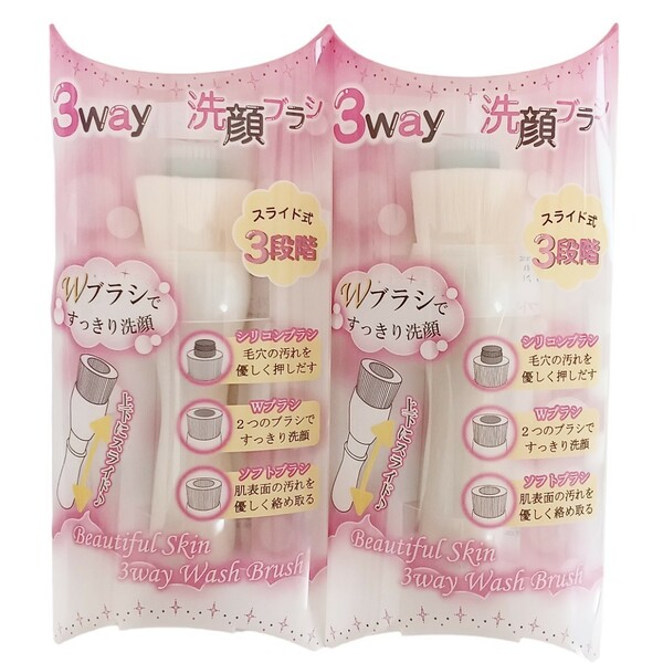 3way 洗顔ブラシ 2個セット