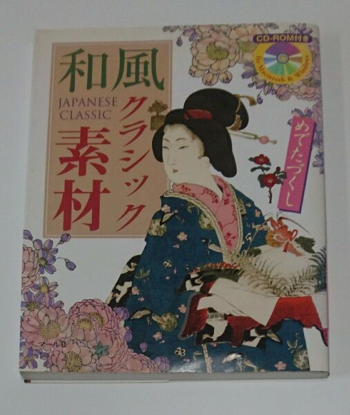 和風クラシック素材 めでたづくし