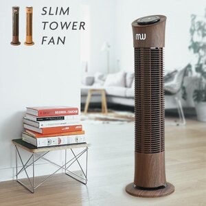 木目調 タワーファン リモコン付き スリム 省スペース設置 タワー型扇風機 首振り 扇風機 部屋干し 室内 換気 送風 おしゃれ ウォルナット