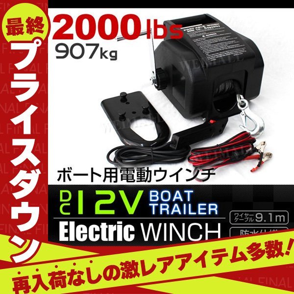 どこでも電動ウインチⅢ 新品未使用！ＤＣ１２Ｖ １.３ｔ www