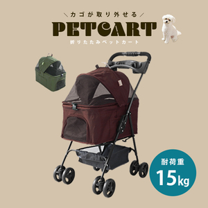  pet Cart 4 wheel type folding basket removed possibility . dog stability through . walk for pets Cart light weight Cart withstand load 15kg Brown 