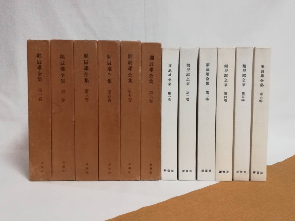ヤフオク! -「堀辰雄全集」の落札相場・落札価格