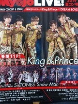 キンプリ 雑誌１冊「Myojo LIVE！2019夏コン号」 King&Prince ジャニーズ 平野 永瀬 高橋 岸 神宮寺 アイドル ライブ_画像1