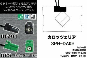 フィルムアンテナ セット 新品 地デジ カロッツェリア carrozzeria 用 SPH-DA09 ワンセグ フルセグ 車 汎用 高感度