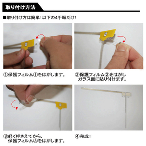 L型 フィルムアンテナ 4枚 ケーブル 4本 セット carrozzeria カロッツェリア AVIC-MRZ99 地デジ ワンセグ フルセグ 汎用 高感度 車載 HF201の画像4