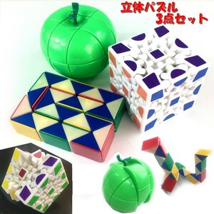  solid puzzle 3 kind set [ Magic Cube &.... apple &. image power toys ] intellectual training toy .tore... prevention toy . game 