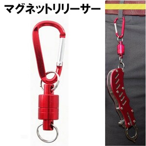 kalabina magnet Lilly sa-[ red ] magnet catch powerful magnet rare a-z outdoor goods fishing gear key holder convenience goods 