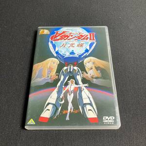 アニメDVD ∀ガンダムII 月光蝶 ガンダム30thアニバーサリーコレクション ターンエー 型番BCBA-3588 セル版 wdv37