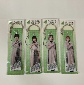 新品　欅坂46 ペンライトストラップ　セット　平手友梨奈　渡邉理佐　鈴本美愉　小池美波　Loppi HMV限定