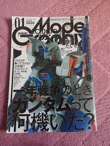 月刊モデルグラフィックス 2020年01月号 特集「一年戦争のときガンダムって何機いた？」(Vol.422)