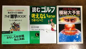 THE雑学BOOK 読むゴルフ　ノストラダムスの極秘大予言