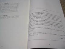 桐朋学園 男子部 80周年 記念誌 1911-2021 非売品◆桐朋 中学校 桐朋高校 学園 高校 中学 小学校 記念誌 東京 国立 郷土史 歴史 記録 資料_画像8