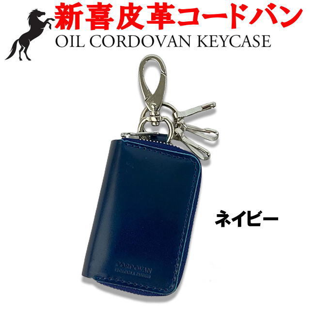ヤフオク! -新喜皮革オイルコードバンの中古品・新品・未使用品一覧