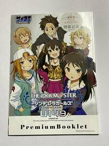 【同梱可】アイドルマスターシンデレラガールズ U149 プレミアムブックレット THE IDOLM＠STER CINDERELLA GIRLS 廾之 デレステ デレマス