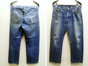 ◇即決[W34]美色 色落ち オリジナル 66前期 Levi's 501 ビンテージ シングルステッチ 赤耳 セルビッチ デニム パンツ■1654