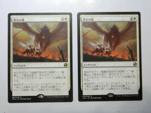 【MTG】勇気の道　日本語2枚セット　アイコニックマスターズ　IMA　レア