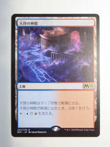 【MTG】天啓の神殿　日本語1枚　M21　レア