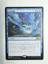 【MTG】涙の氾濫　日本語1枚　M20　レア_画像1