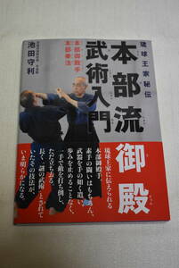  Okinawa karate old budo [. lamp . house ..book@ part .. dono .. introduction book@ part . dono hand *book@ part kenpo ]