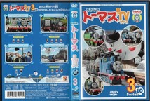 d6817 ■ケース無 R中古DVD「きかんしゃトーマス 新TVシリーズ シリーズ10 第3巻」 レンタル落ち_画像1