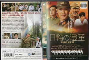 d6789 ■ケース無 R中古DVD「日輪の遺産」 堺雅人/中村獅童/福士誠治 レンタル落ち