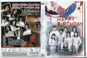 d8539 ■ケース無 R中古DVD「HAPPY BIRTHDAY」天野浩成 レンタル落ち