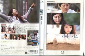 d8695 ■ケース無 R中古DVD「楽園」キム・ハヌル レンタル落ち