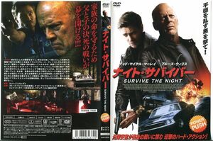 d8690 ■ケース無 R中古DVD「ナイト・サバイバー」ブルース・ウィリス レンタル落ち