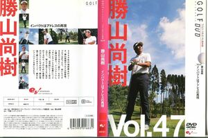 d8577 ■ケース無 R中古DVD「ゴルフメカニックDVD Vol.47 勝山尚樹 インパクトはアドレスの再現」 レンタル落ち
