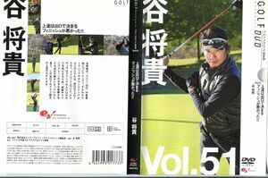 d8574 ■ケース無 R中古DVD「ゴルフメカニックDVD Vol.51 谷将貴 上達が出口で決まるフィニッシュが悪かった！！」 レンタル落ち