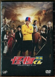 d2385 ■ケース無 R中古DVD「映画 怪物くん」大野智/松岡昌宏/八嶋智人 レンタル落ち