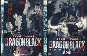 d6118 ■ケース無 R中古DVD「ドラゴンブラック+ドラゴンブラック 第2章」2本セット 虎牙光揮/武田梨奈 レンタル落ち