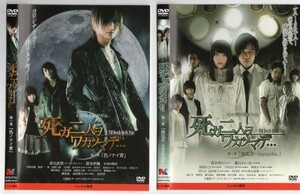 d8325 ■ケース無 R中古DVD「死ガ二人ヲワカツマデ… 第一章 色ノナイ青+第二章 南瓜花 nananka」全2巻 レンタル落ち