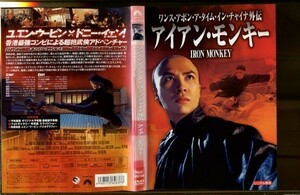 d8055 ■ケース無 R中古DVD「アイアン・モンキー デジタル・リマスター版」ドニー・イェン レンタル落ち