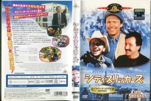 d6221 ■ケース無 R中古DVD「シティ・スリッカーズ」ビリー・クリスタル/ダニエル・スターン レンタル落ち